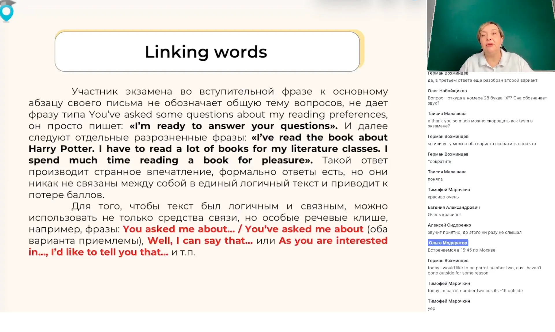 Раздел «Письмо». Развернутое сообщение, понятие о неофициальном стиле. Средства связи в неофициальном стиле. Логика повествования. Синтаксис
