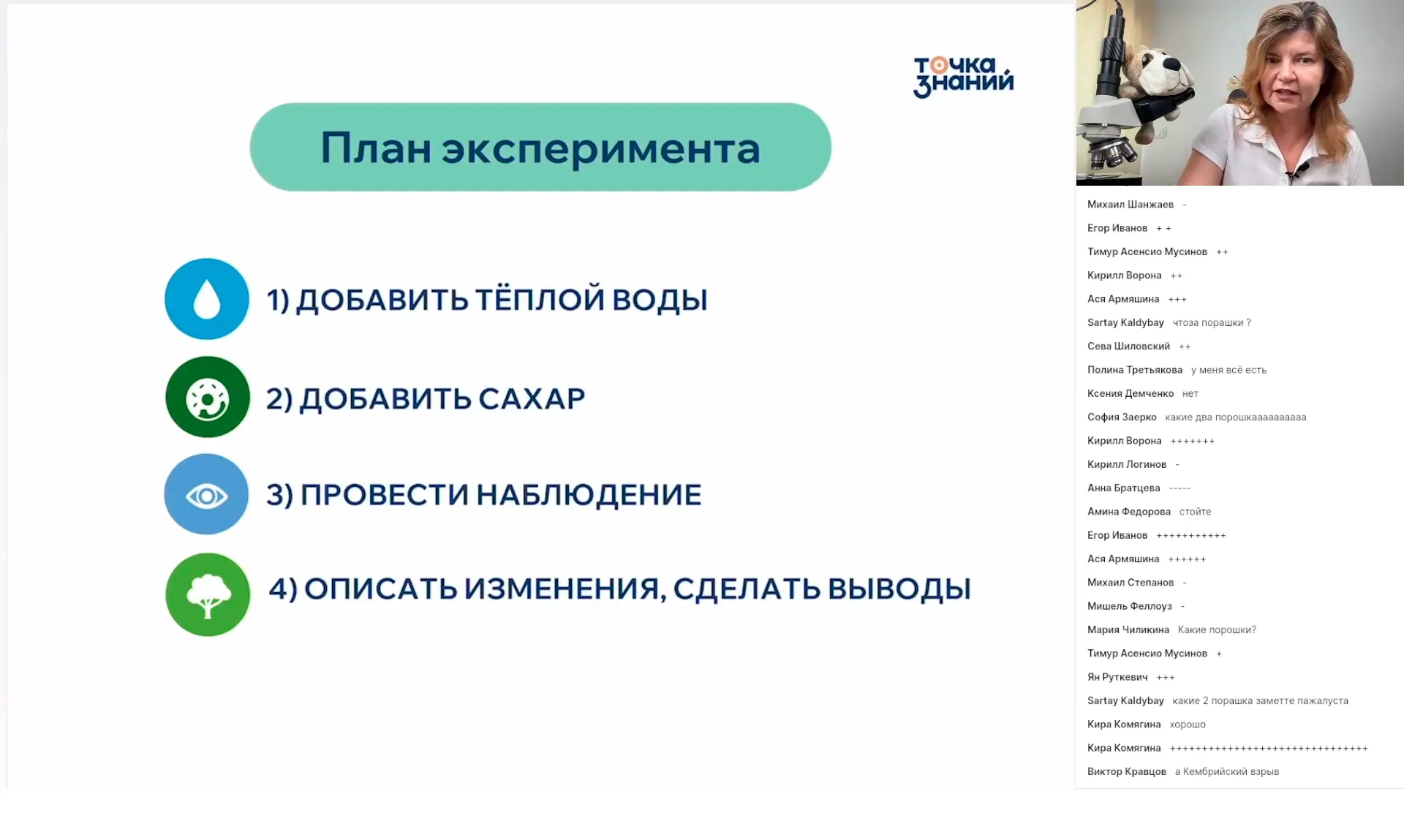 Первые шаги в науку (биология)