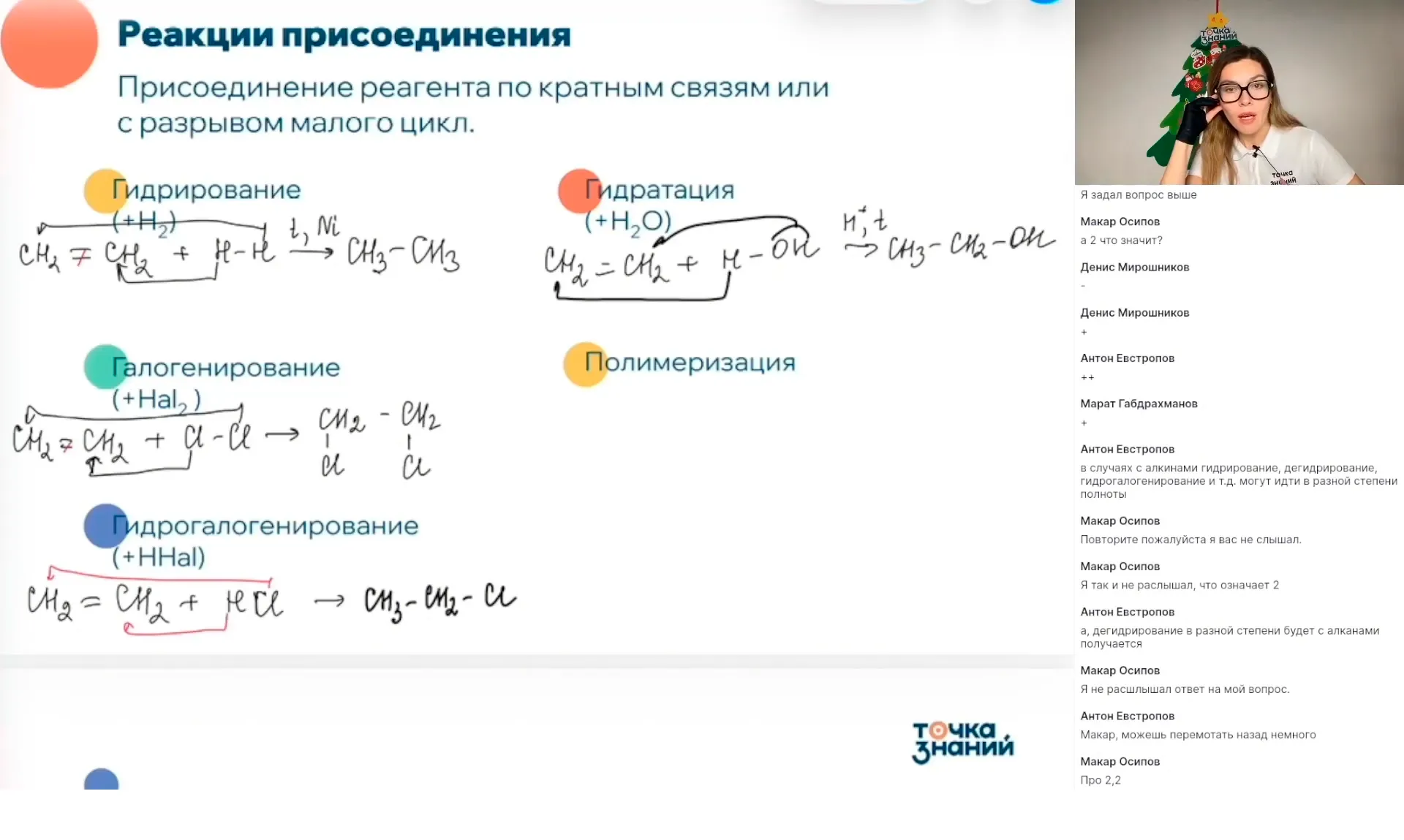 Электронное строение атома углерода. Углеродный скелет органических молекул. Основы номенклатуры органических веществ. Функциональные группы. Расстановка степеней окисления в органических соединениях. Изомерия, гомологи, гомологический ряд
