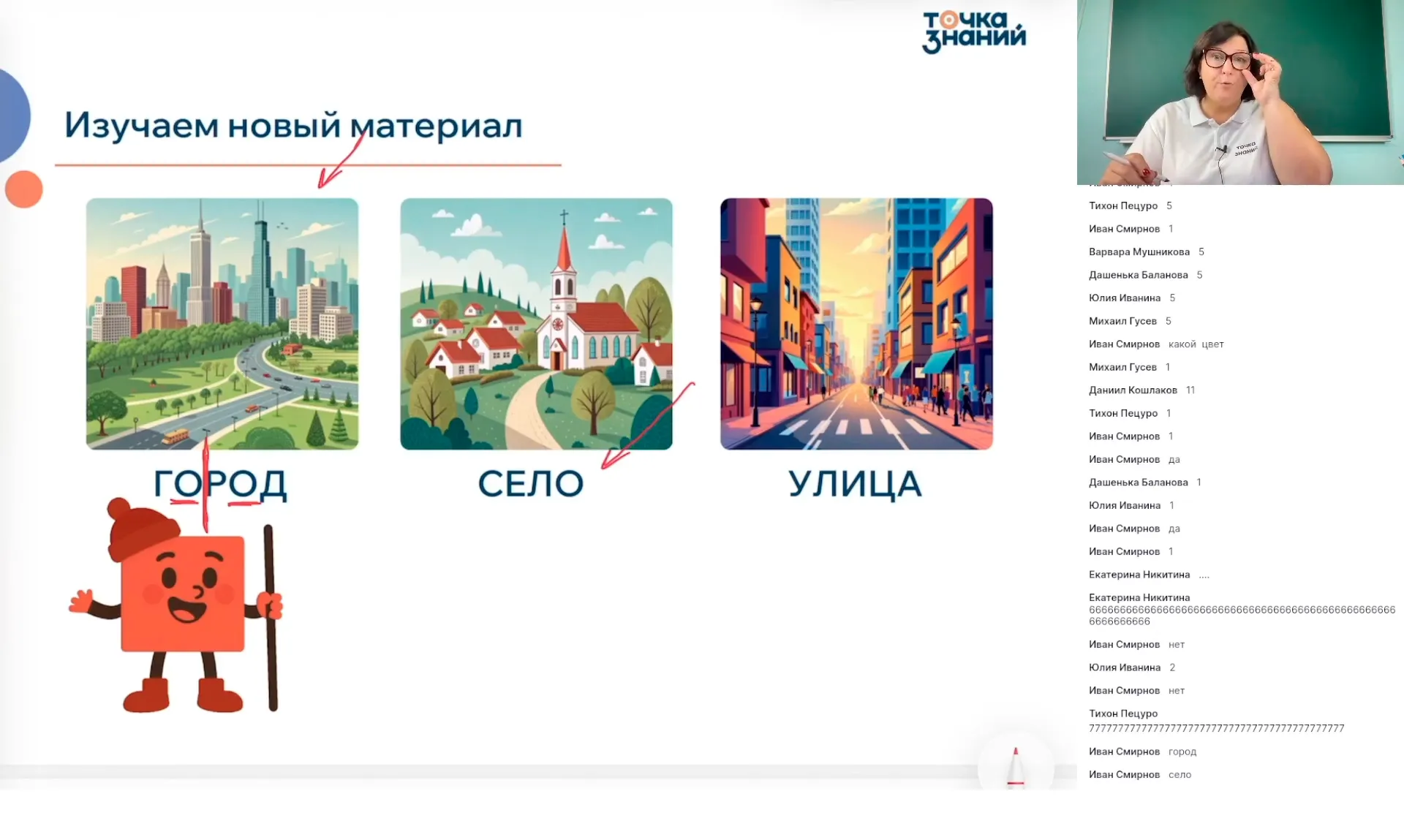 Город, посёлок, деревня. Количество и счёт. Слово и слог. Деление слов на слоги