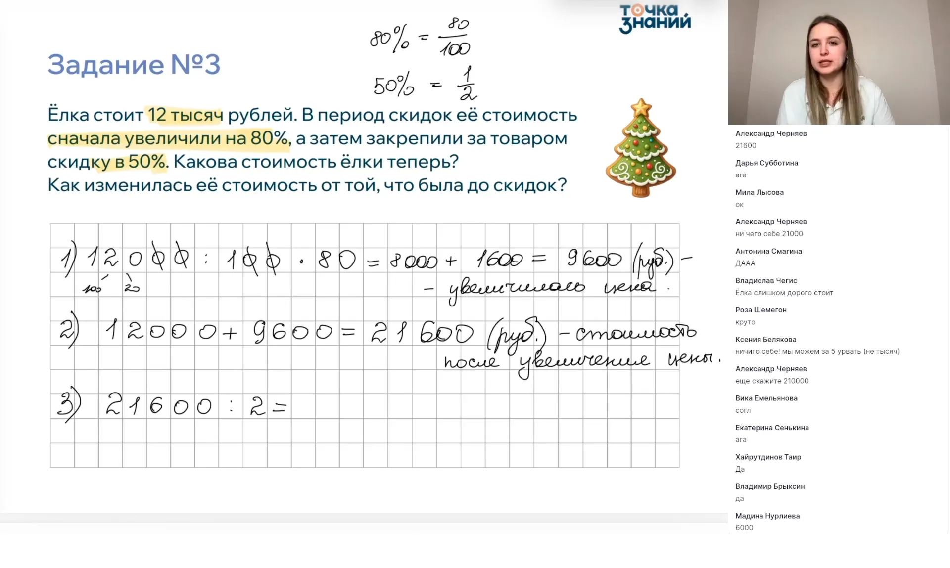 Занимательные задачи на дроби и проценты