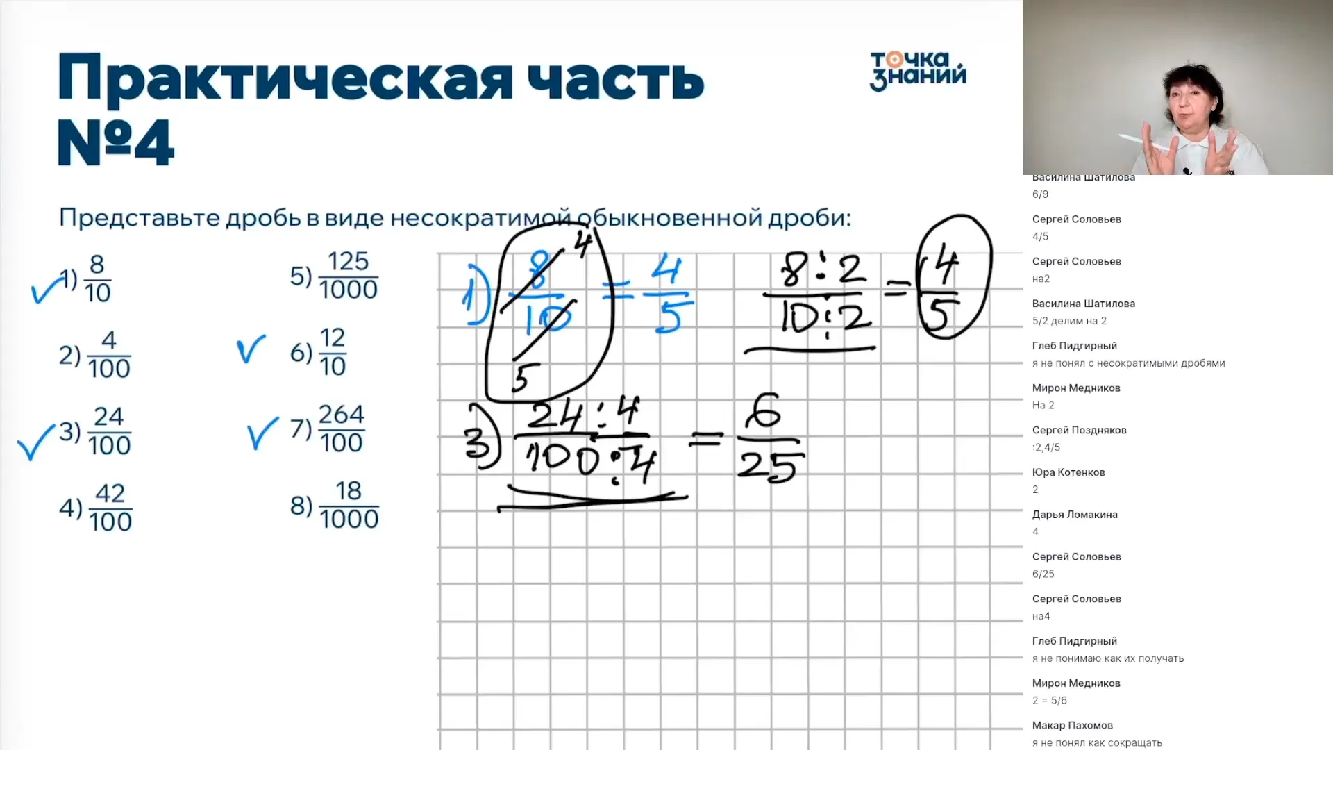 Сокращение дробей