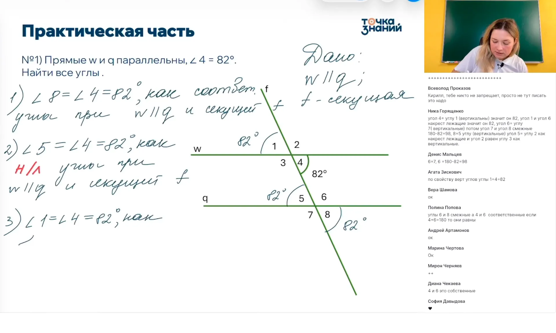 Геометрия: Свойства параллельных прямых. Теоремы об углах, образованных двумя параллельными прямыми и секущей