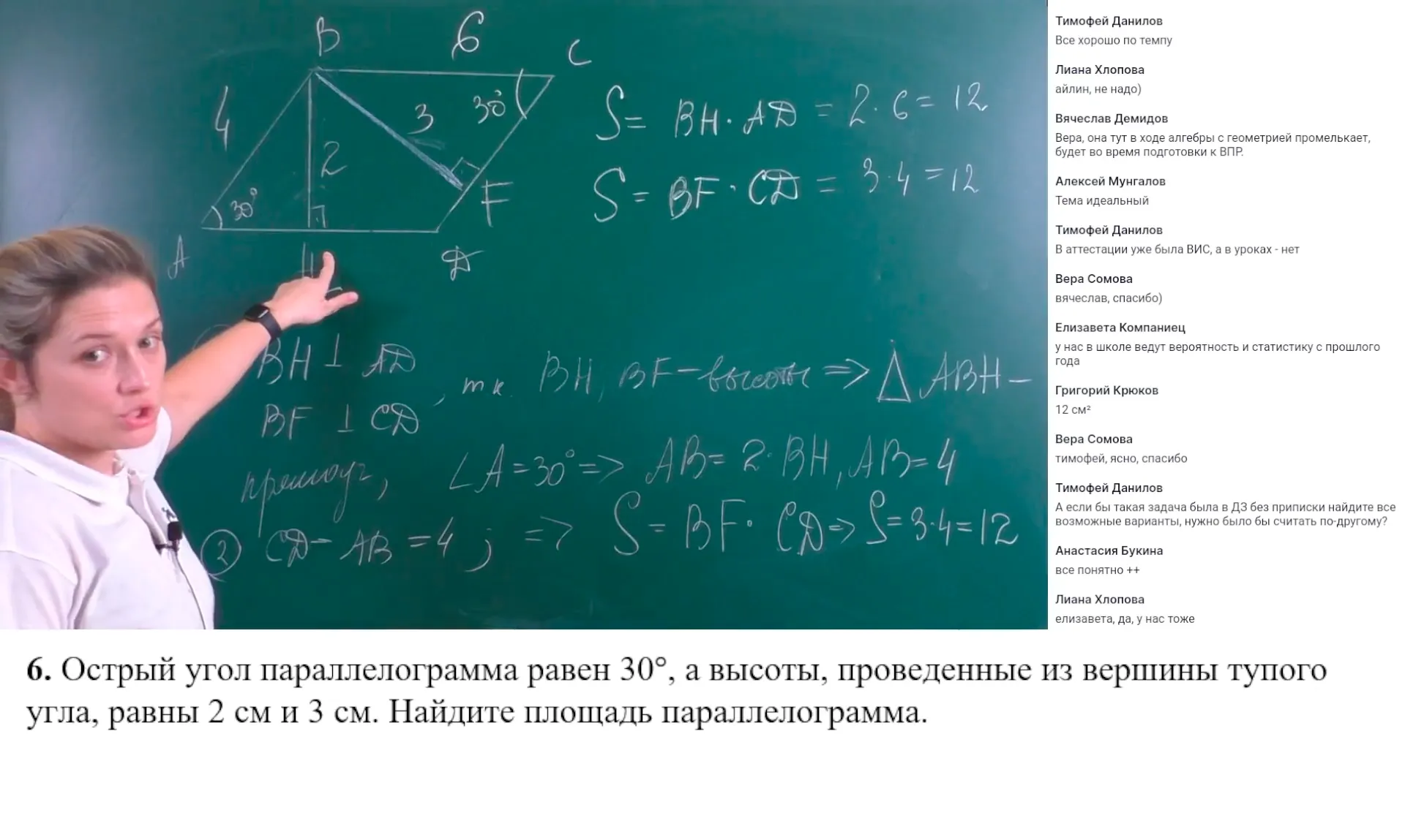 Геометрия: Площадь параллелограмма и треугольника