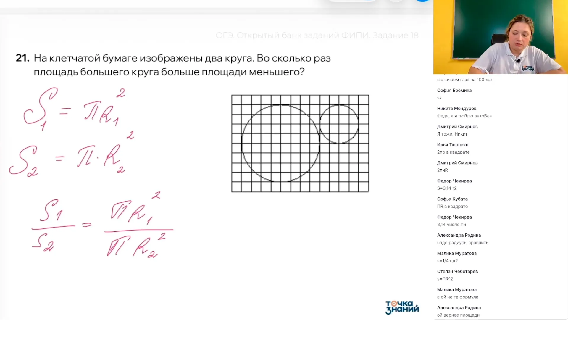 Задание 18: Задания на клетке