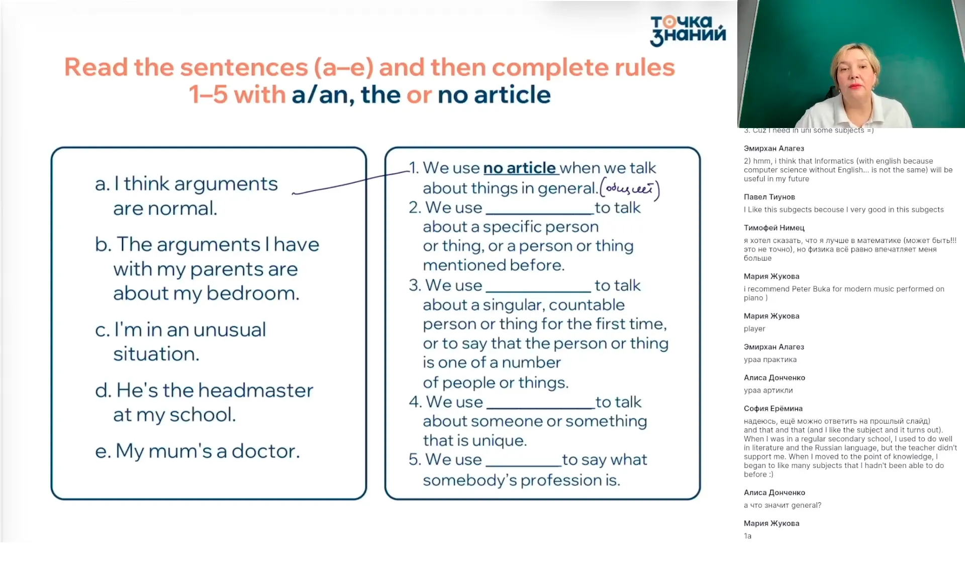 Блок "Школа, школьная жизнь". Тема "Изучаемые предметы и отношение к ним". Подтема "Articles"