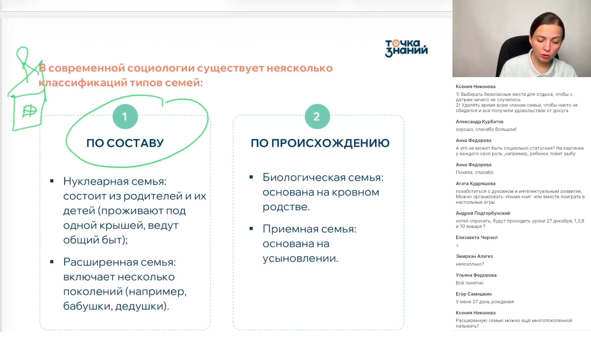 Семья, типы семьи, семейные ценности