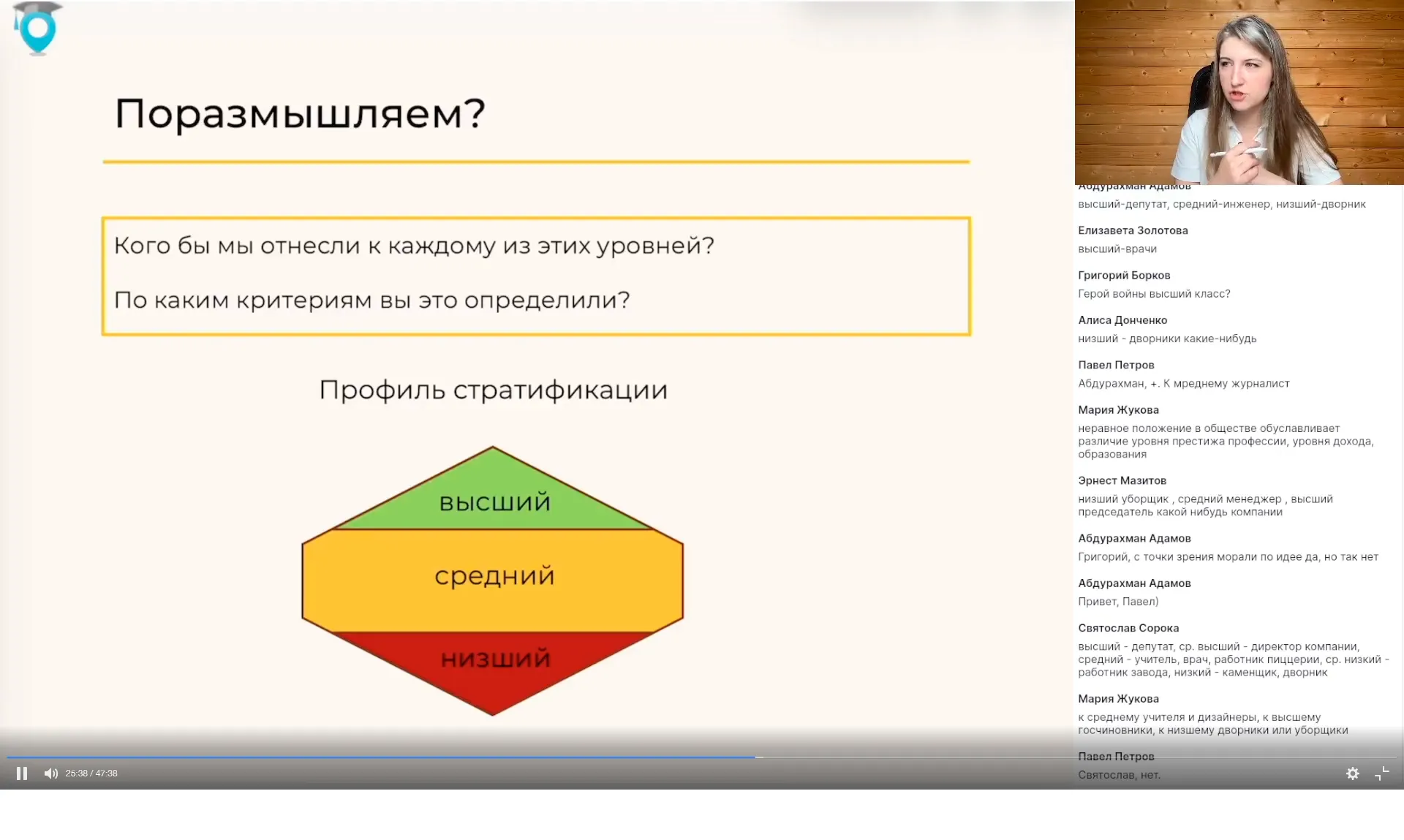 Социальная структура общества. Социальная мобильность