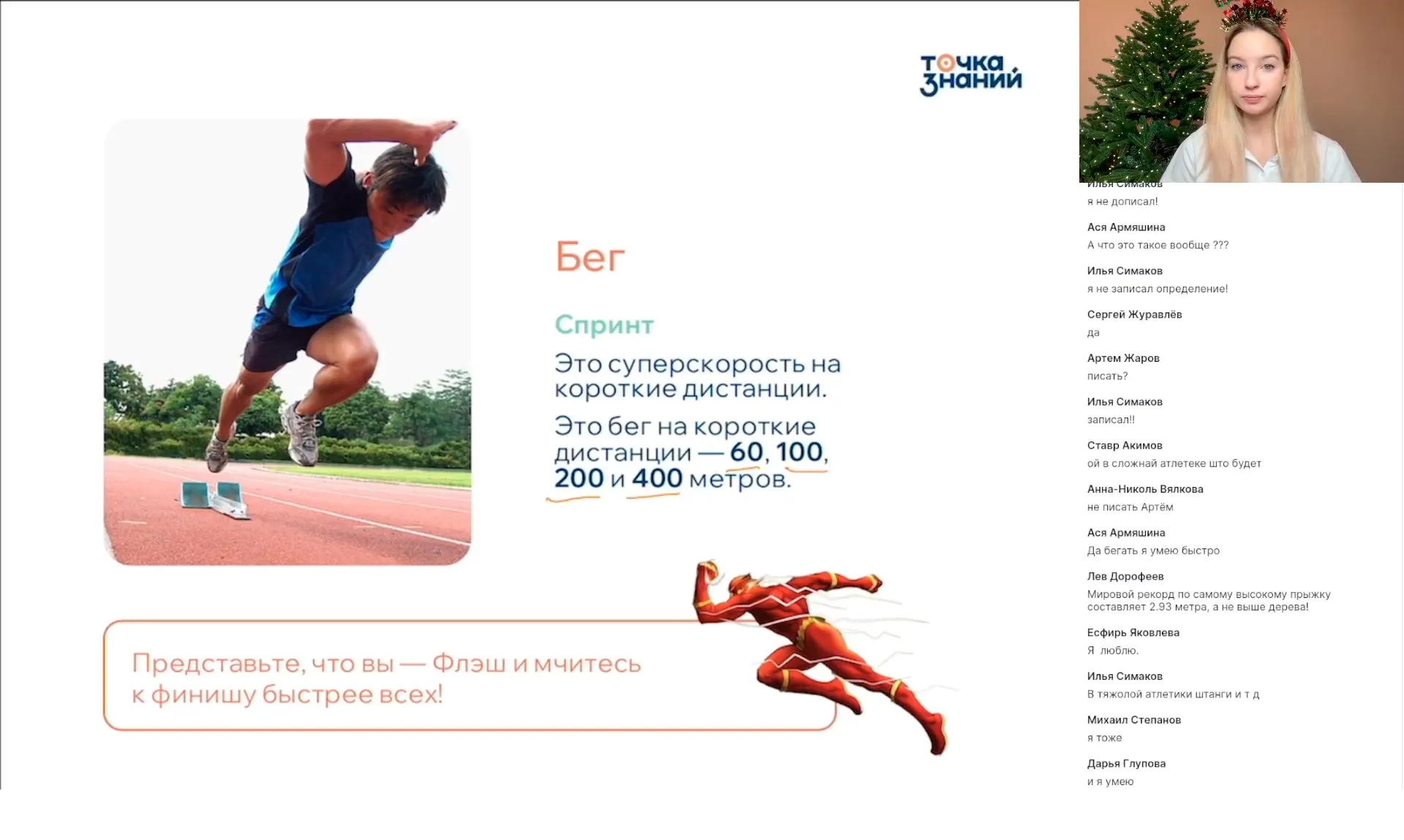 Легкая атлетика: история и техника безопасности