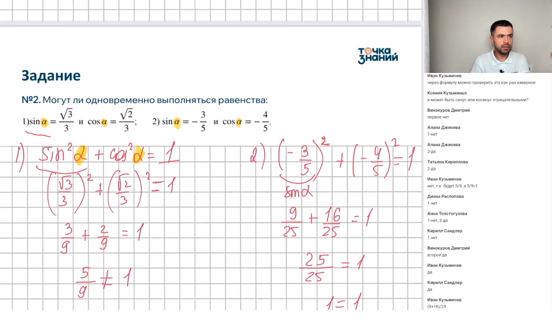 Алгебра: Взаимосвязь синуса, косинуса и тангенса одного и того же угла.  Тригонометрические тождества