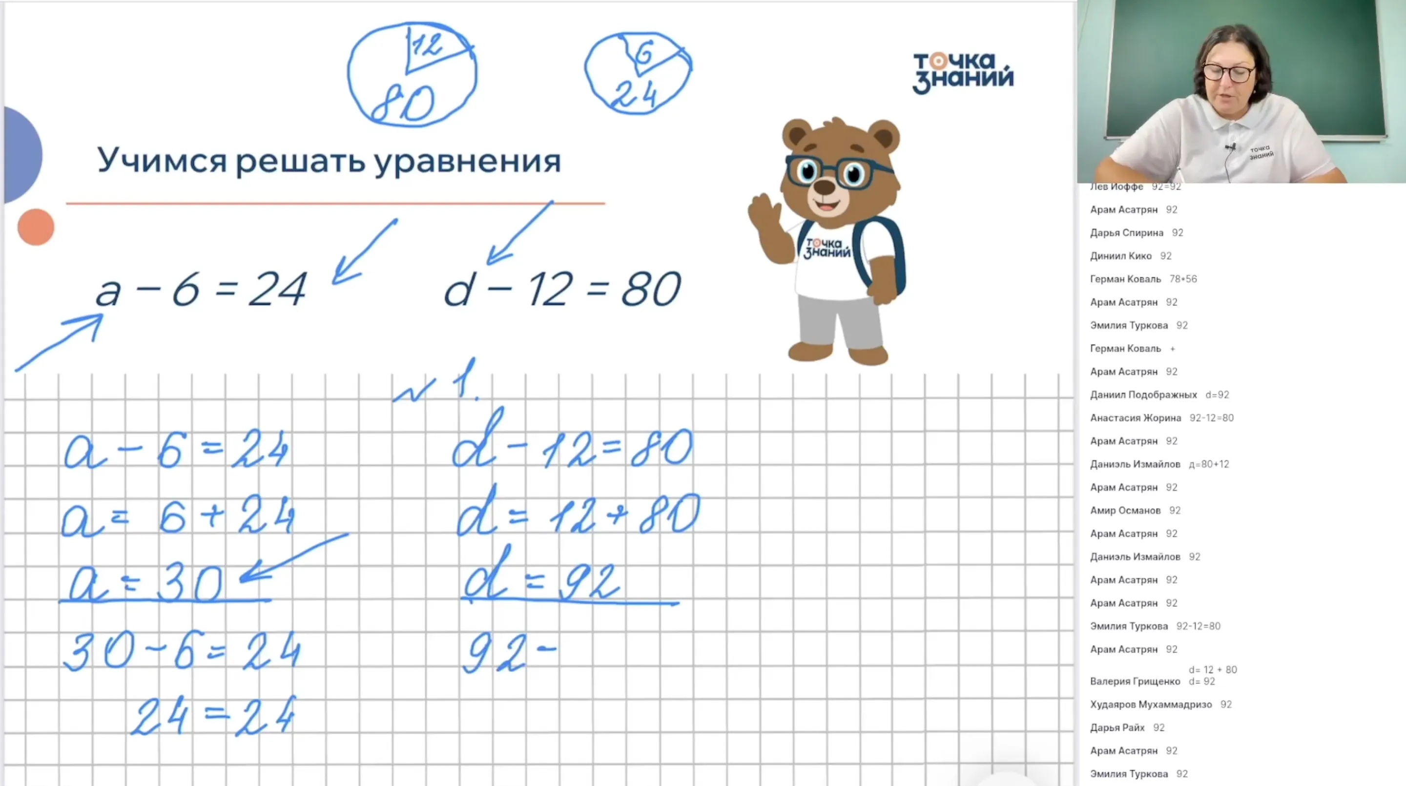 Решение уравнений. Обозначение геометрических фигур буквами. Логические задачи