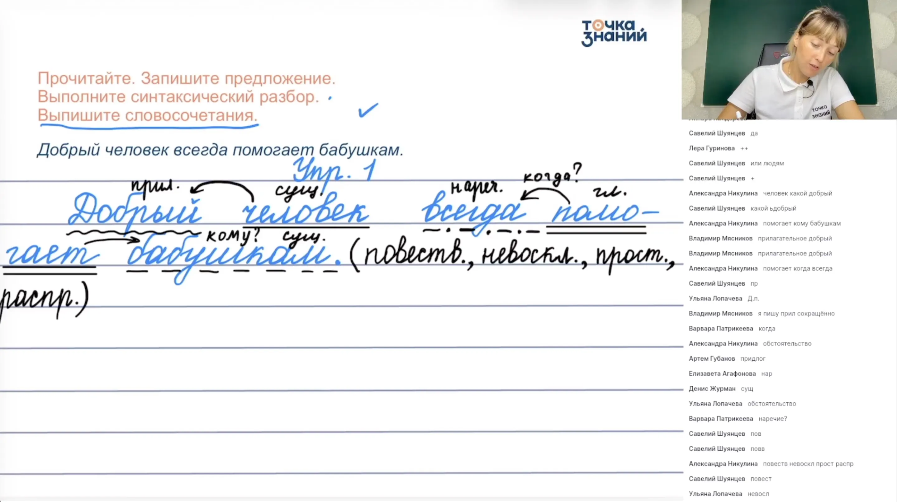 Словосочетание. Связь между словами в предложении (при помощи смысловых вопросов)