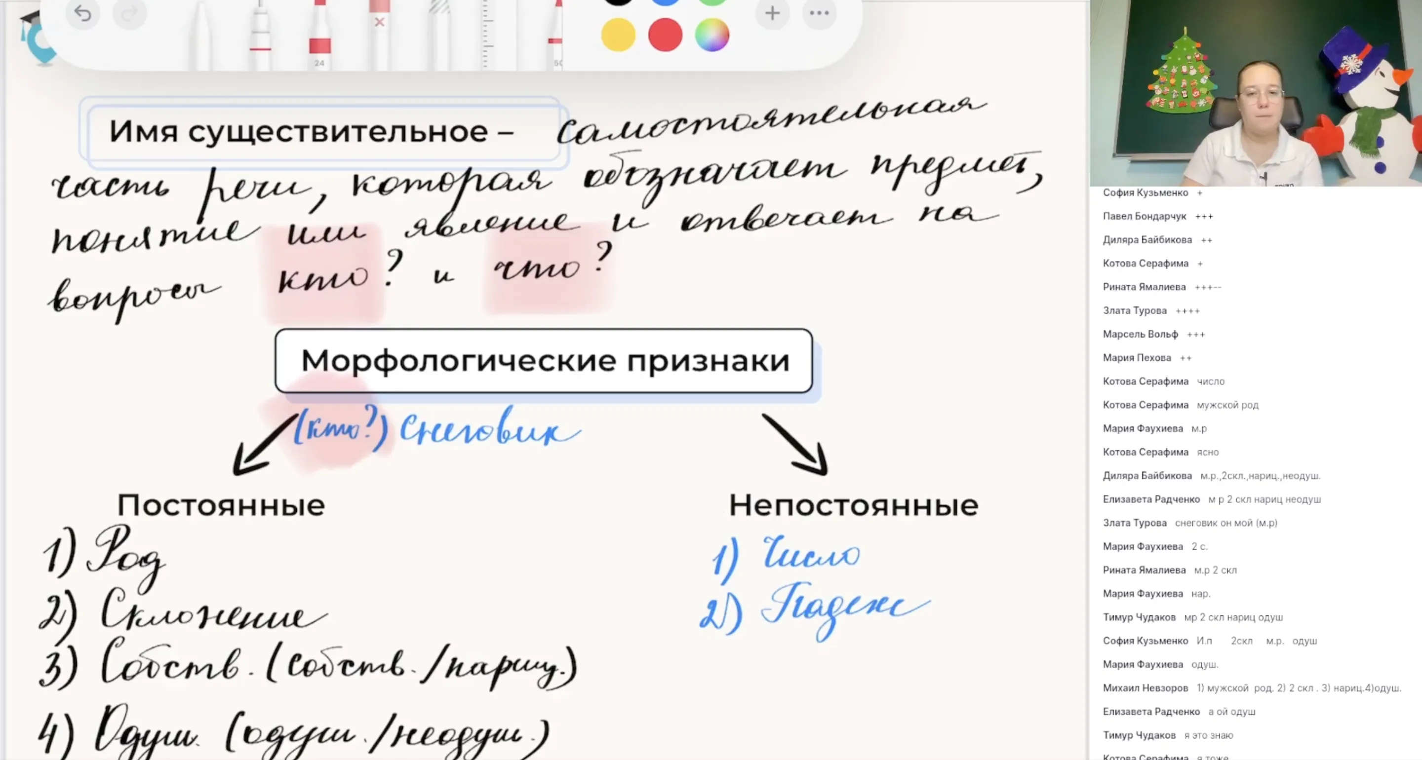 Имя существительное. Категории рода и числа у существительных