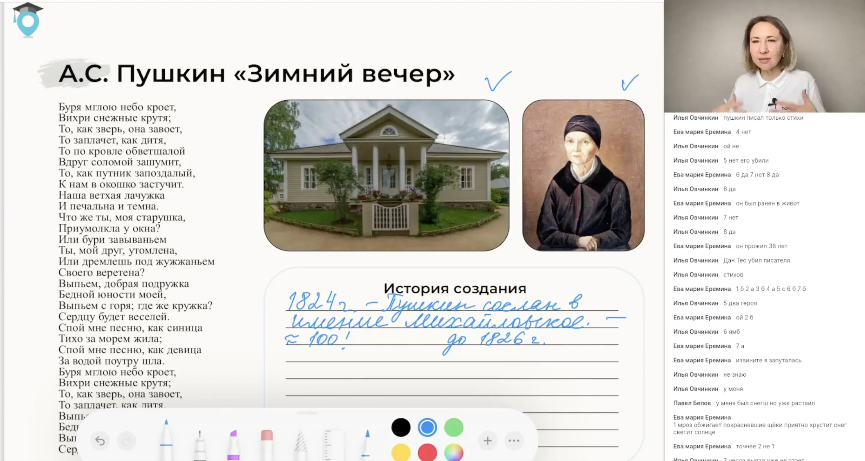 А. С. Пушкин. Образы русской природы в произведениях поэта. Лирический герой в стихотворениях поэта. Образ няни