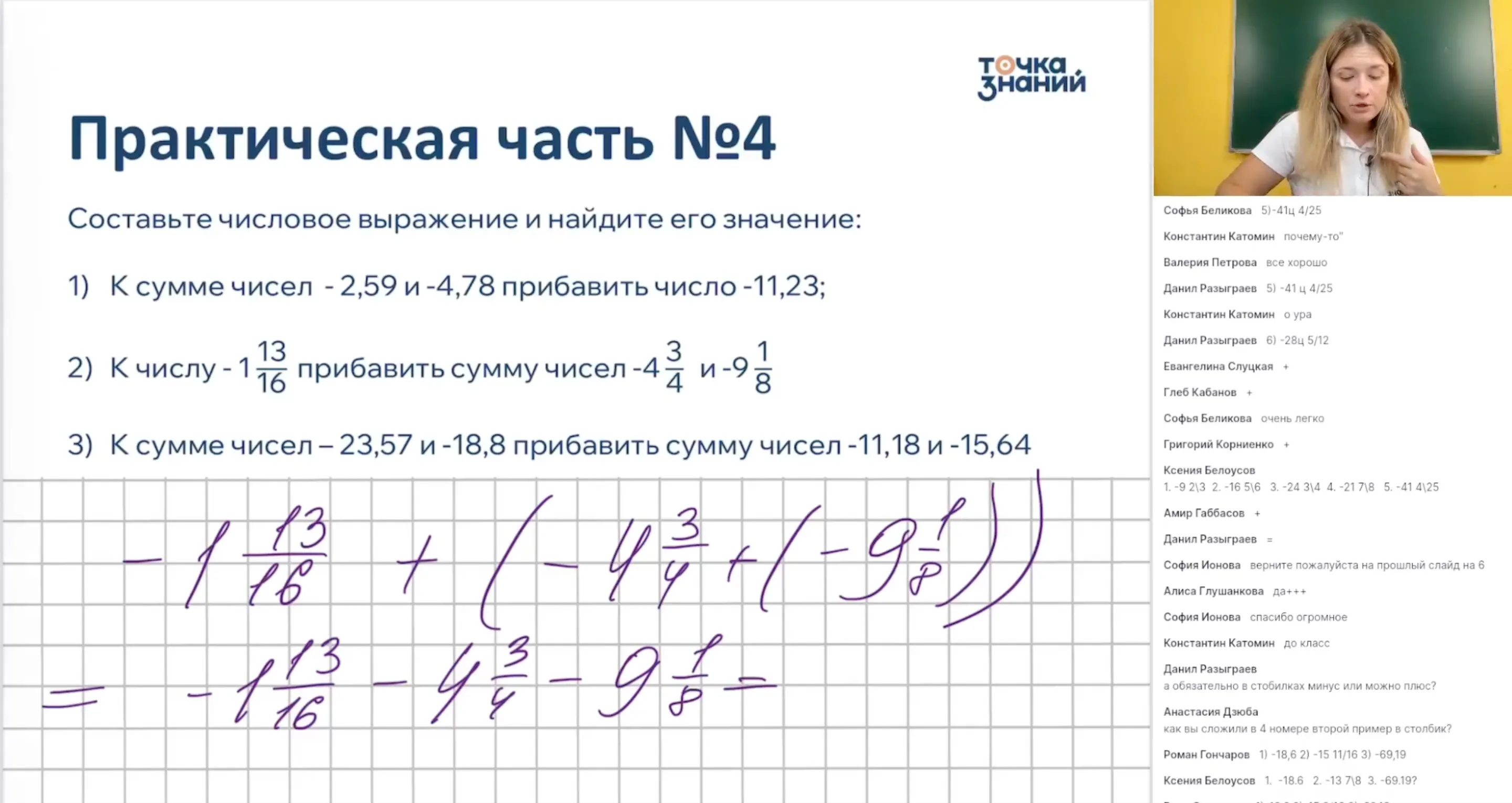 Сложение отрицательных чисел