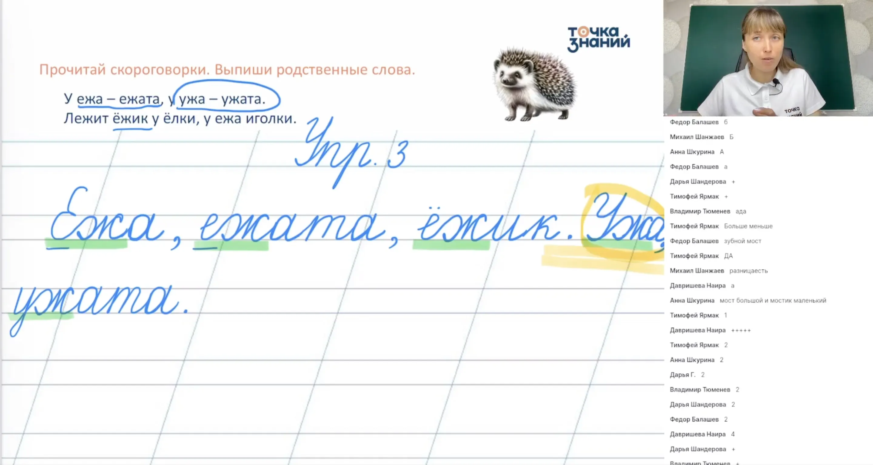 Наблюдаем за значениями слов. Общее представление о родственных словах. Слово и слог. Перенос слов