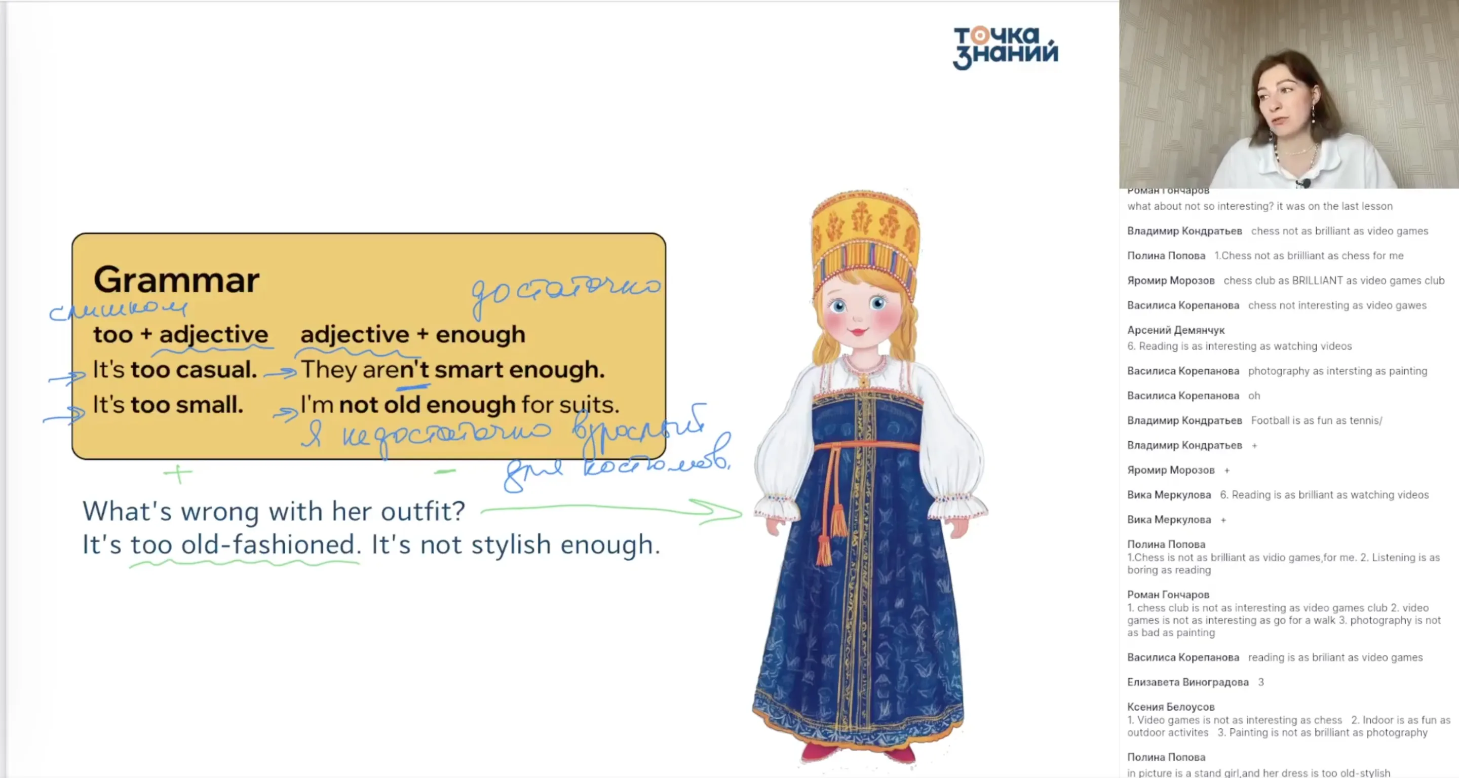 Досуг, свободное время, увлечения подростков (повторение). Прилагательные