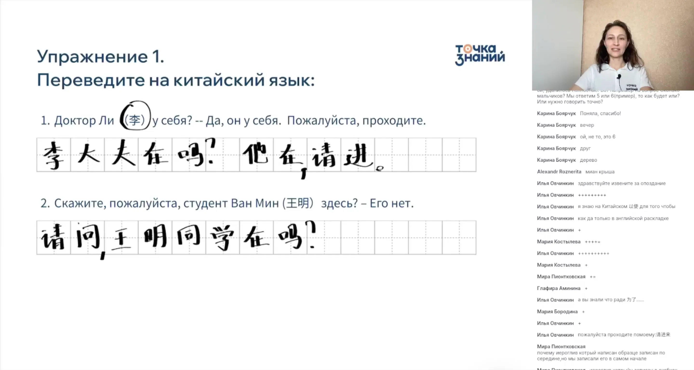 Где учитель Ван? Предложения с глаголом 在 (zài ), указывающим местонахождение