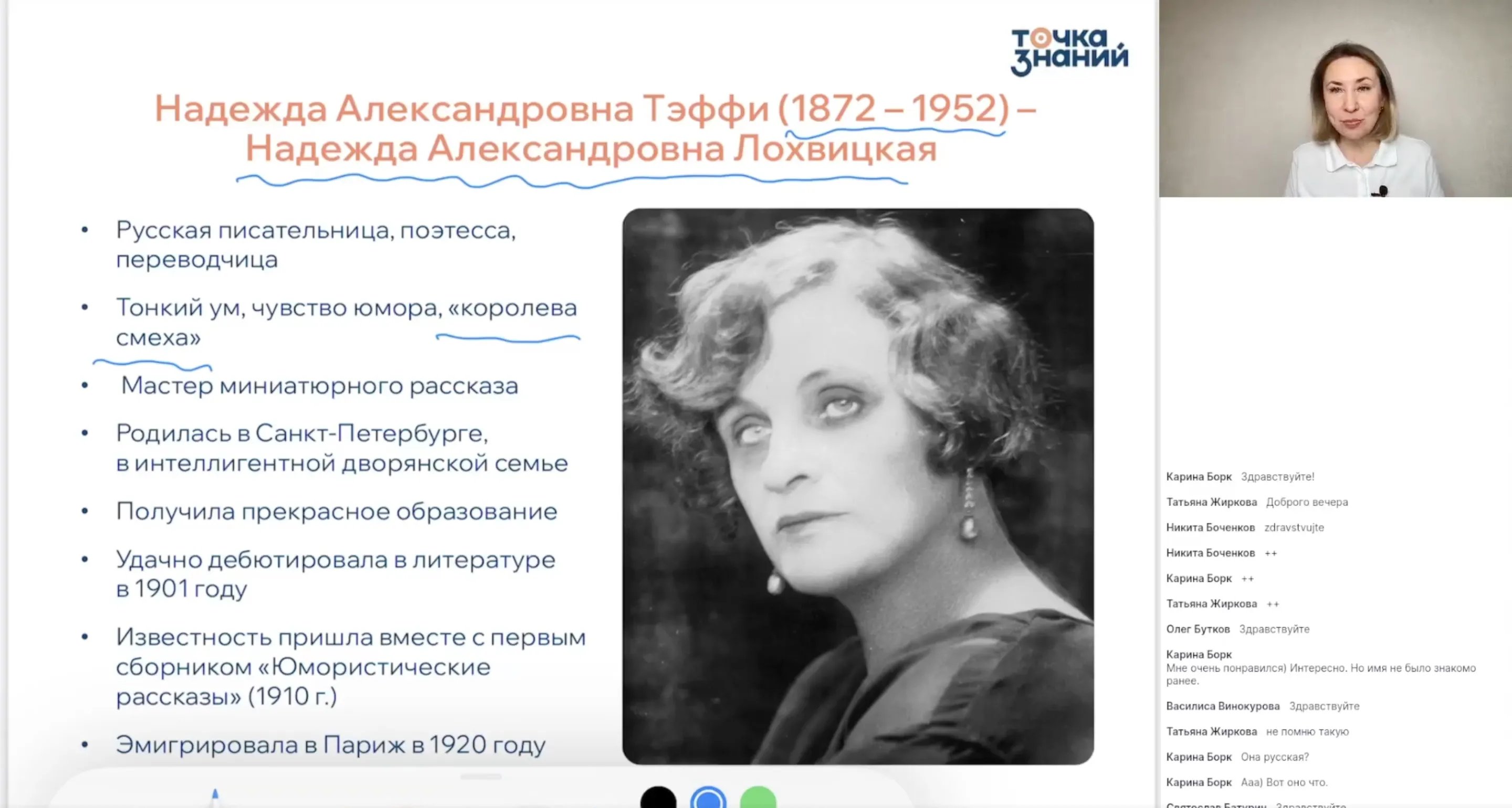 Сатира в произведениях писателей конца XIX – начала XX века. Н. Тэффи «Жизнь и воротник»