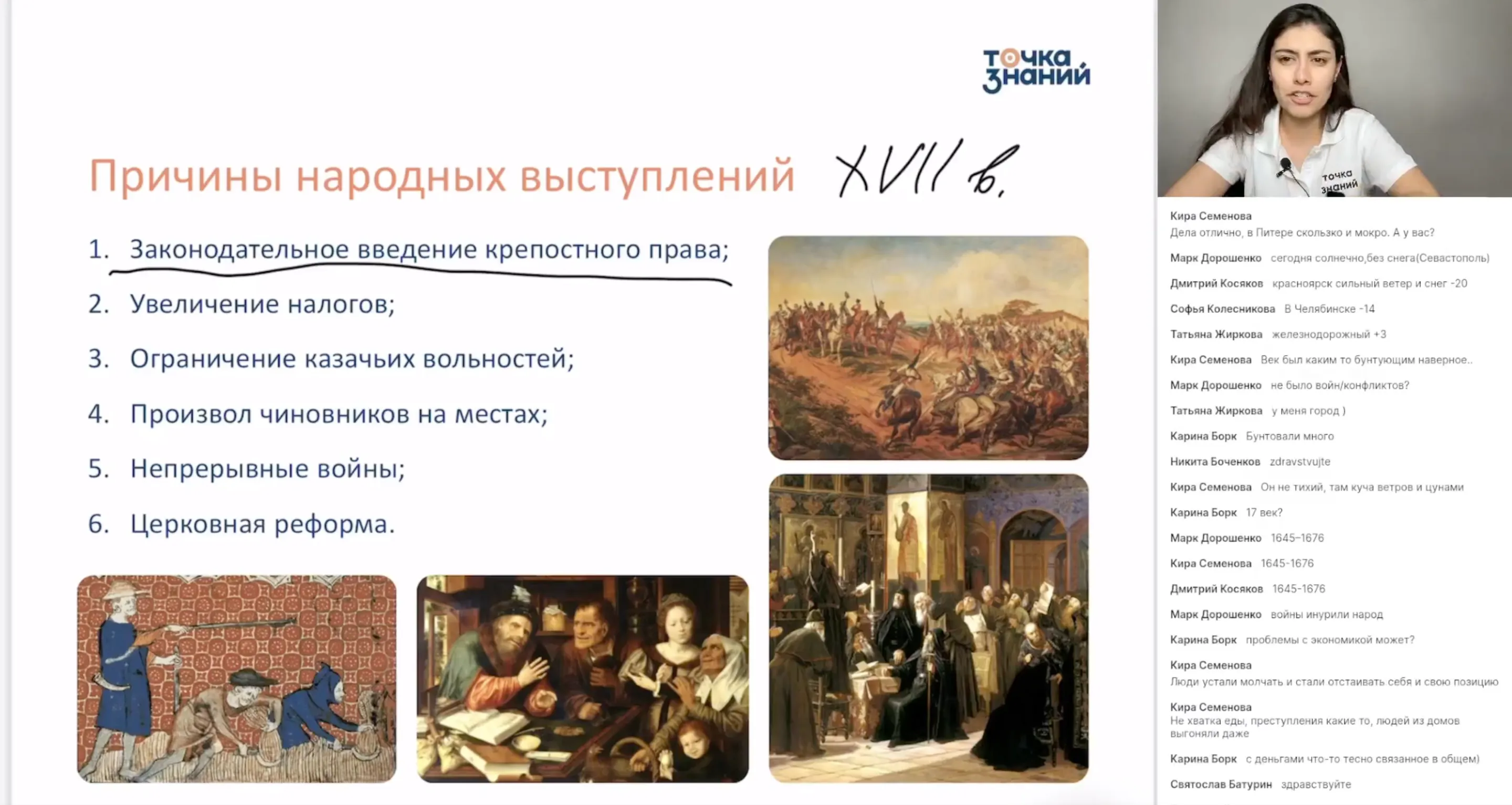 Народные движения в XVII в