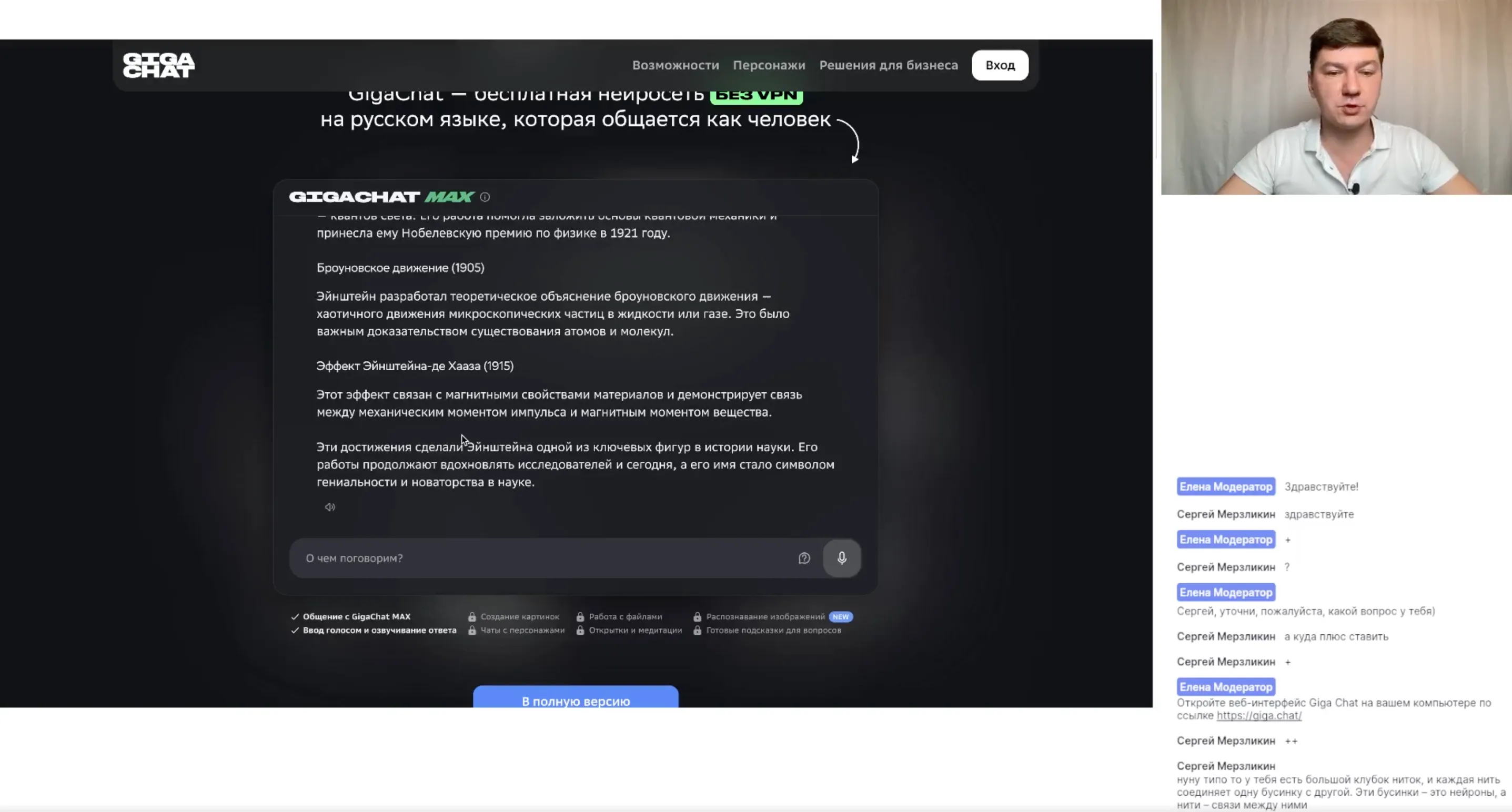 Знакомство с нейросетью GigaChat