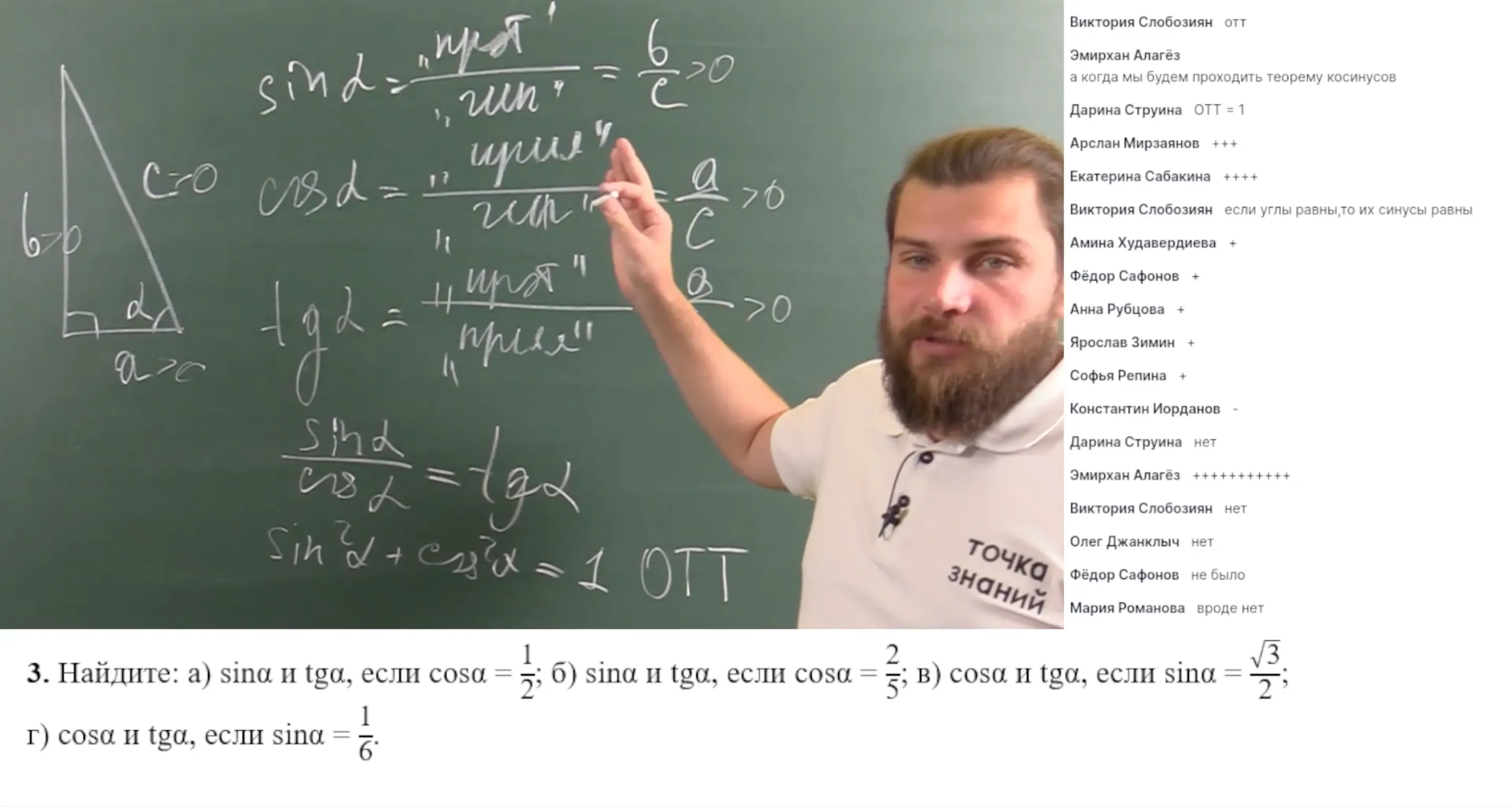 Геометрия: Синус, косинус, тангенс острого угла прямоугольного треугольника. Основное тригонометрическое тождество