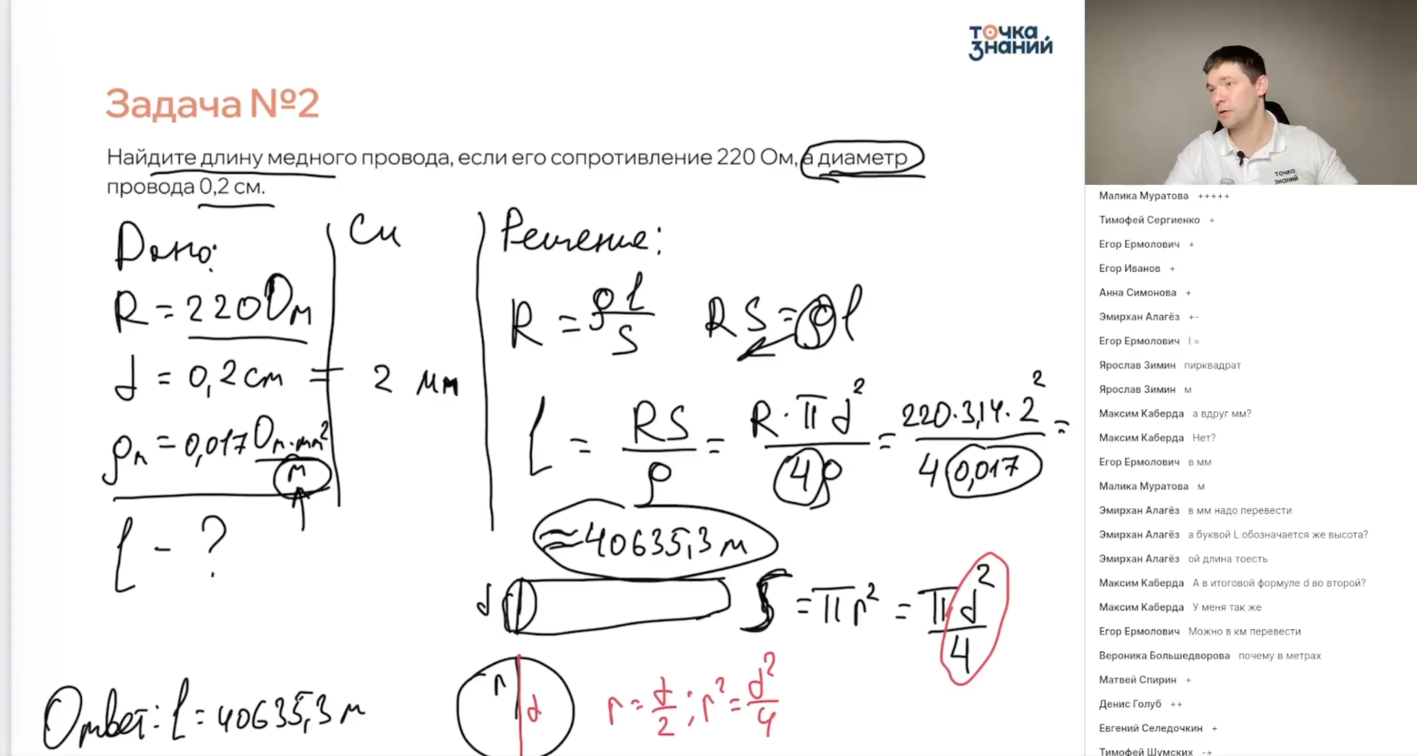 Расчет сопротивления проводника. Удельное сопротивление. Реостаты. Решение задач