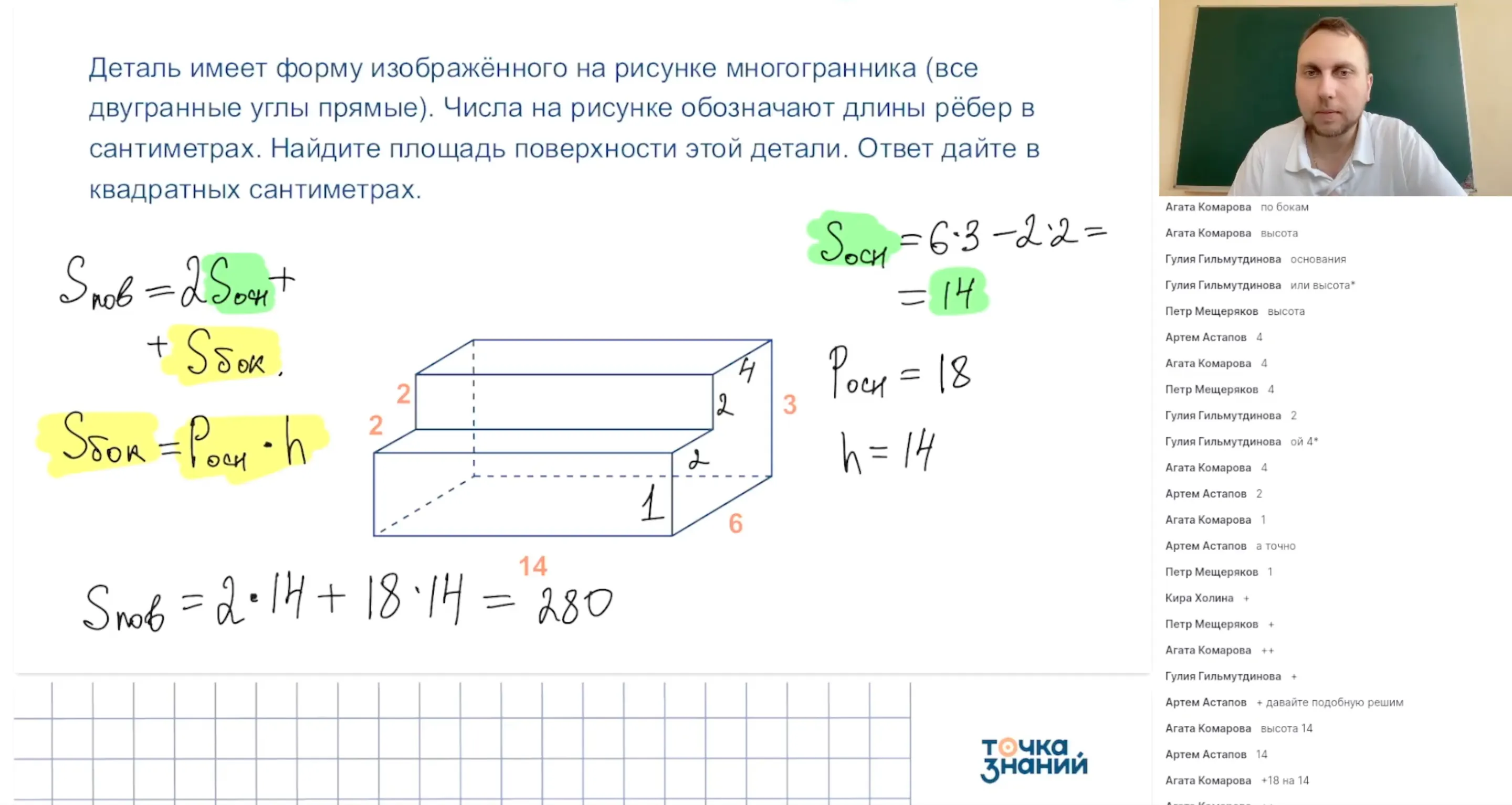 Задание №11. Объемы и площади поверхностей составных многогранников