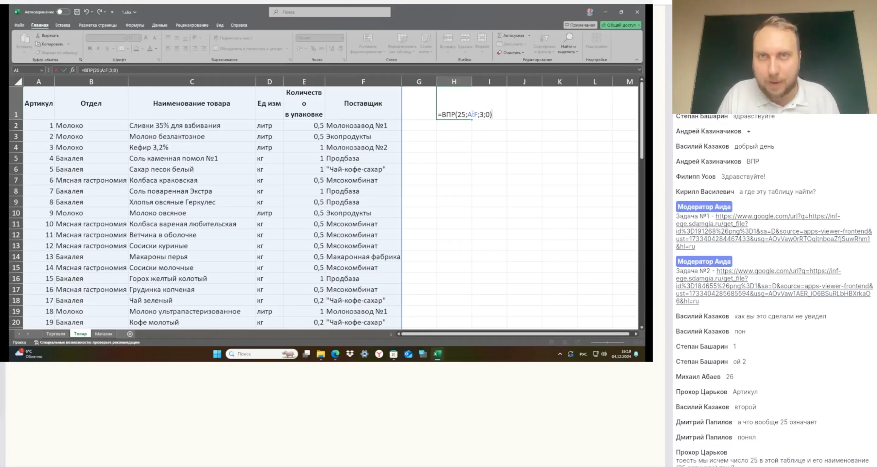 Задание 3. Функция ВПР. Поиск информации в реляционных базах данных. Часть 2