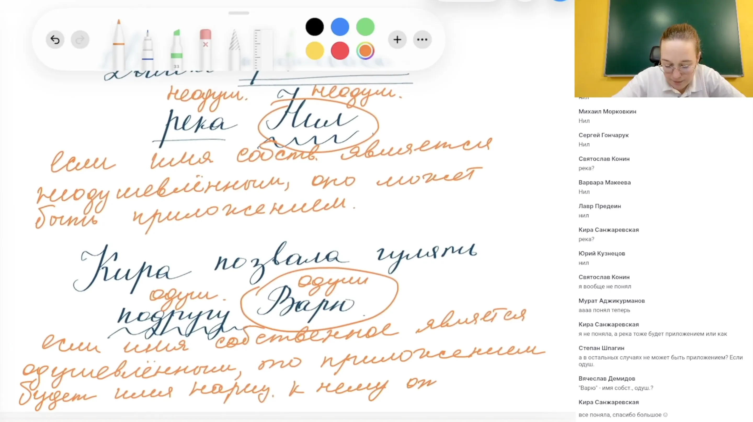 Второстепенные члены предложения. Приложение