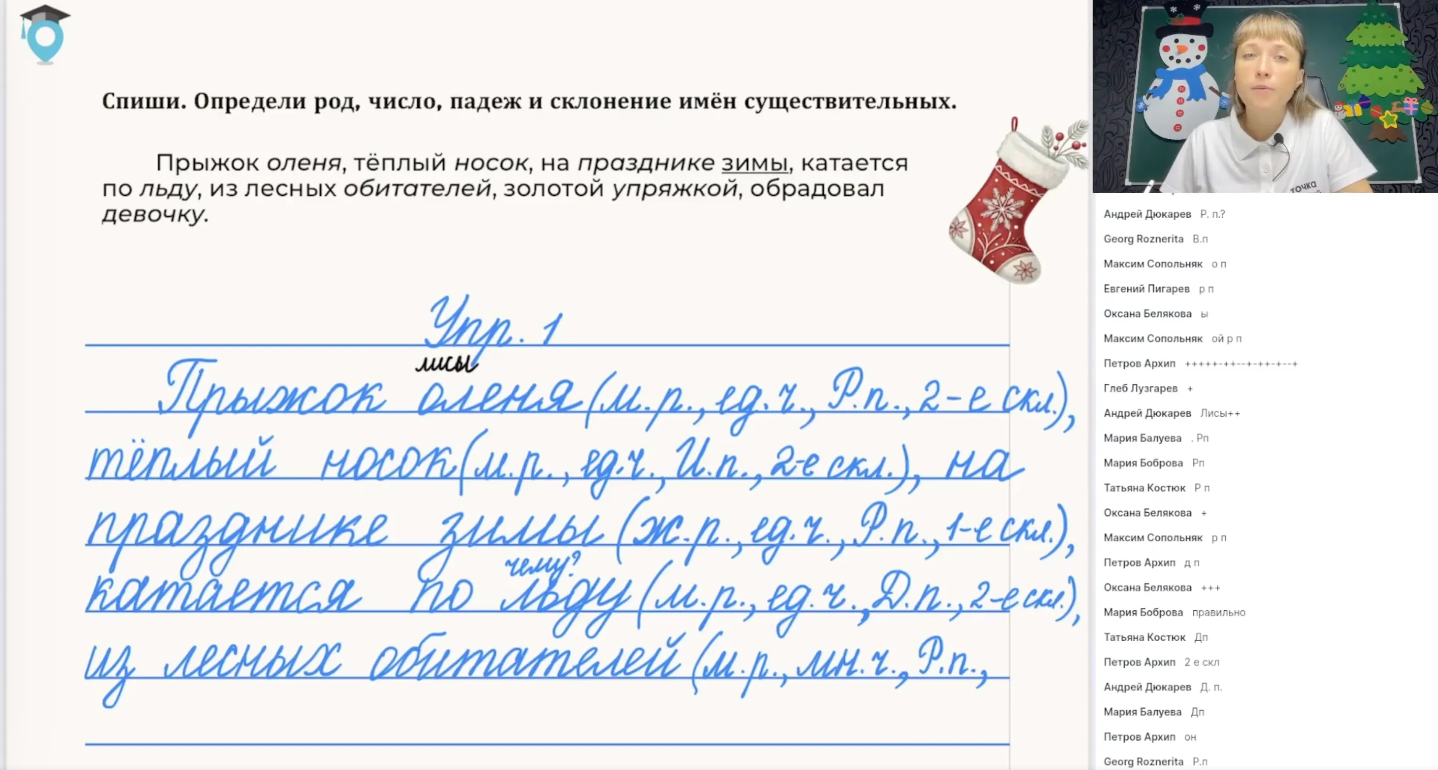 Изменение имён существительных по падежам и числам (склонение). Мягкий знак на конце имён существительных после шипящих. Обучающее сочинение